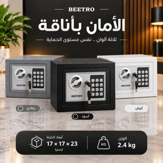 خزنة Beetro الذكية