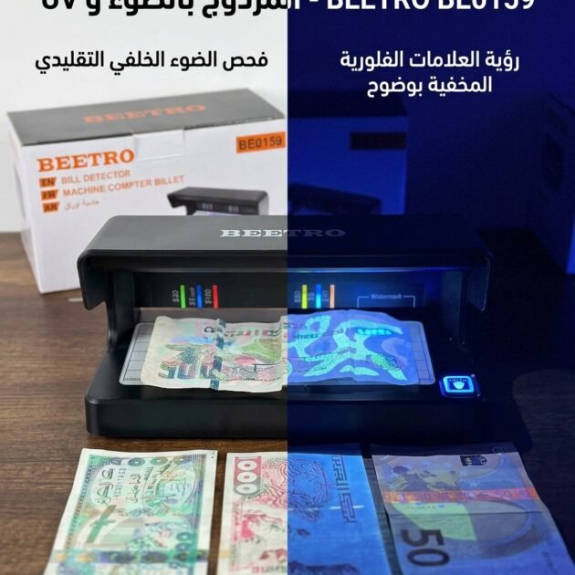 جهاز كشف الأوراق النقدية المزورة
