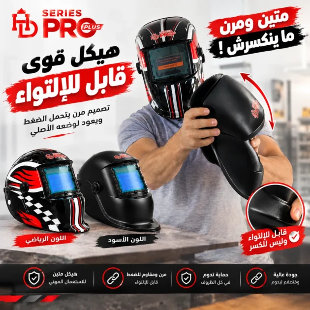 Masque de soudeur HD PRO